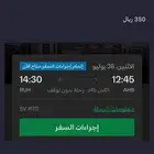 تذكرة طيران من ابها إلى الرياض اليوم الاثنين 12 ظهرا