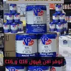 فيول Q16 و C16