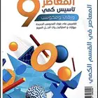 كتاب معاصر 9