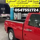 نوفر قطع من الإمارات بسعر رمزي