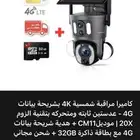 كاميرا طاقه شمسية