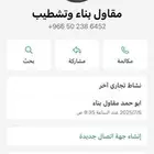 تحذير من المقاولين خصوصا  اليمانيين