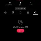 حساب عربي تيك توك مميز