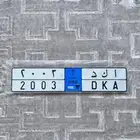 للبيع لوحه مميزه نقل ( أ ك د 2003 )