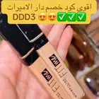 اقوى كود خصم دار الاميرات DDD3   استخدميه الحين