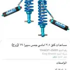 مساعديات king 19-25 سييرا سلفرادو 1500