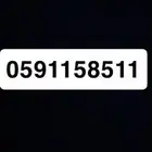 رقم مميز
