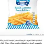 احتاج موزع بطاطس ملقي عروض جمله وأسعار مناسبة جدا لزم 2.30