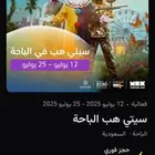 للبيع تذاكر سيتي هب