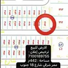 أرض سكنية مخطط النخبه للبيع