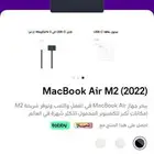 ماك بوك air m2 (2022)