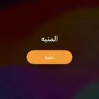مطلوب حوش للإيجار شهري برميدة اوحولها