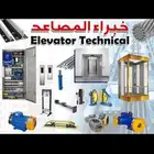 صيانة مصاعد