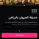 تذاكر حديقة الحيوان