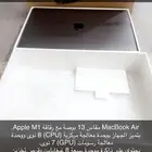 ماك بوك ايرو 8 غيغا 256 قيقاء جديد بكرتونه