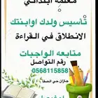 معلمه تأسيس ومتابعه