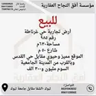 للبيع ارض تجارية حي غرناطة