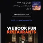 تذاكر بوليفارد وورلد الاربعاء