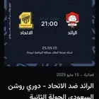 تذاكر مباراة الرائد والاتحاد