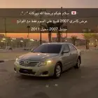 للبيع كامري 2007 محولة 11 على السوم