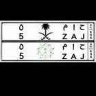 لوحه مميزه خصوصي معنى ورقم 5