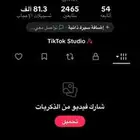 تيك   حساب تيك