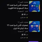 تذاكر مباراه المنتخب