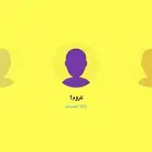 يوزر سناب عربي بدال حساب سناب