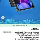 ايباد صيني مناسب للكرف