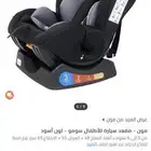 كرسي سياره للأطفال