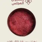 زعفران سوبر نقيل صافي الايراني الفاخر اسعار تنافسية