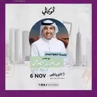 تذاكر عبدالعزيز الضويحي