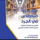 جرد