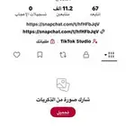 حساب تيك للبيع 500