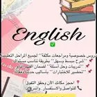 دروس انجليزية وتقوية