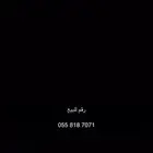 رقم اللبيع