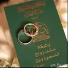 ماذون شرعي