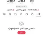 حساب تيك توك المتابعين22.2الف متابع