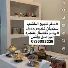 طقم مشب خشب سنديان