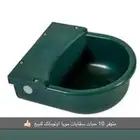 سقايات مويه اتوماتيك