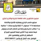 عماره للبيع أو الاستثمار وفيها مكاتب للإيجار