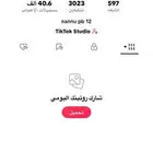 حسابات تيك توك للبيع الواحد ب 10 ريال