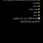 استراحة وغرف عزاب