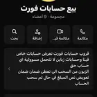قروبي للنشر حسابات فورت حياكم الجميع