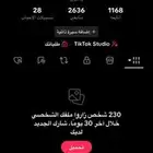 حساب تيك توك مميز