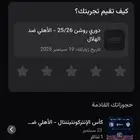 تذاكر الاهلي القارات