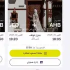 تذكره طيران اليوم الأربعاء الساعه 5 العصر