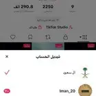 حسابات تيك توك