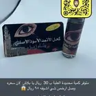 كحل الأثمد الأصلي الأسود