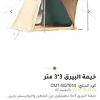 خيمة القاضي البيرق